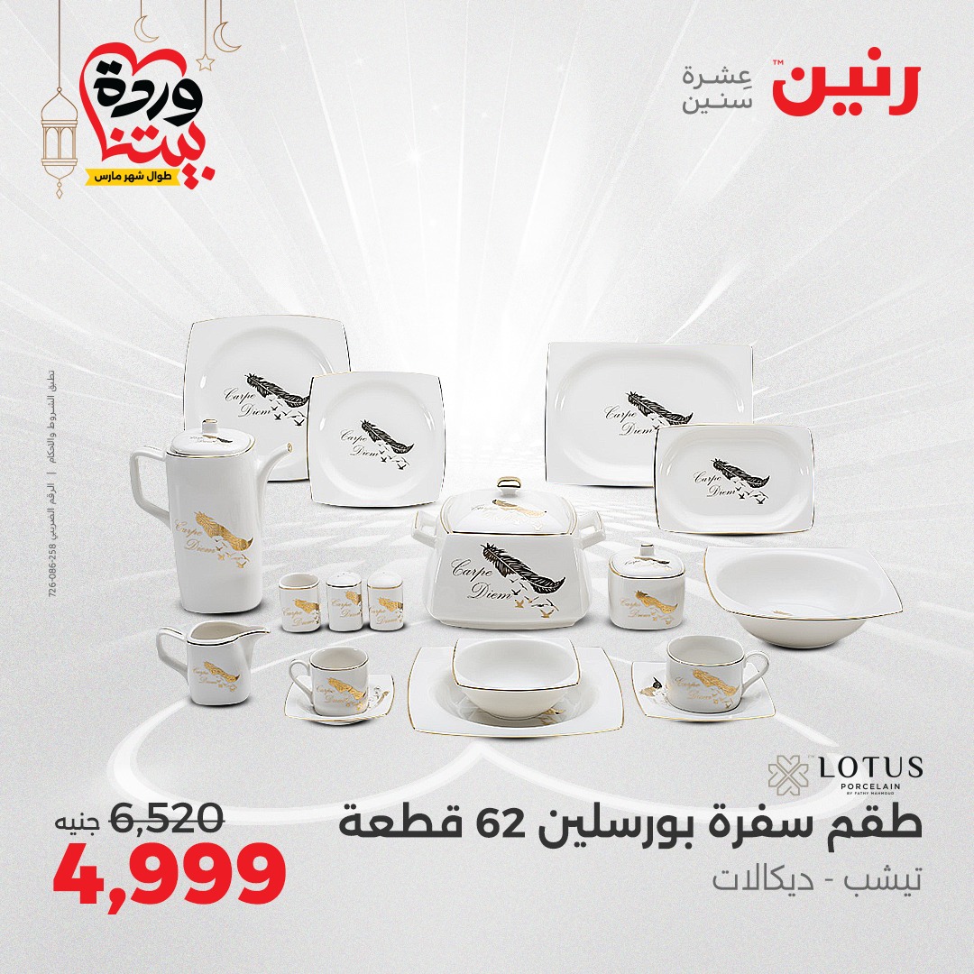 raneen offers from 24mar to 24mar 2025 عروض رنين من 24 مارس حتى 24 مارس 2025 صفحة رقم 22